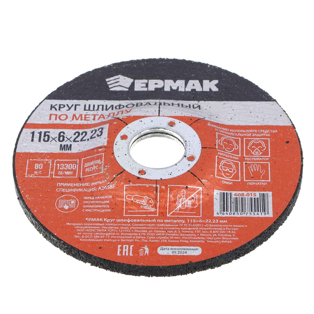 ЕРМАК Круг шлифовальный по металлу, 115х6х22,23мм - #2