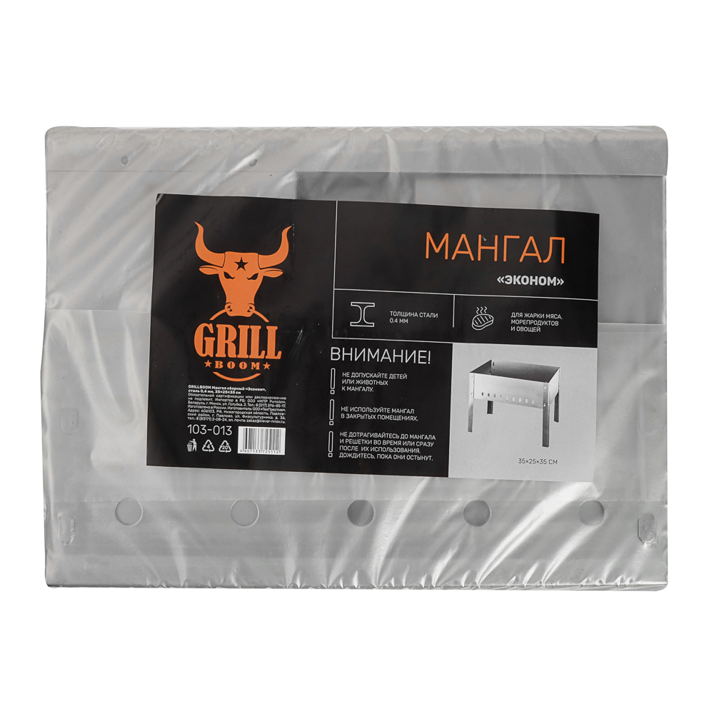 Мангал сборный "Эконом" тм GRILLBOOM, сталь 0,4мм, 35x25x35см - #9