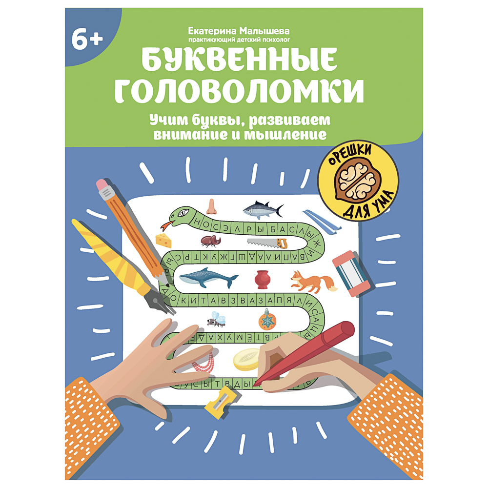 Книжка "Орешки для ума",20х26 см, 32 стр., 6 дизайнов - #2