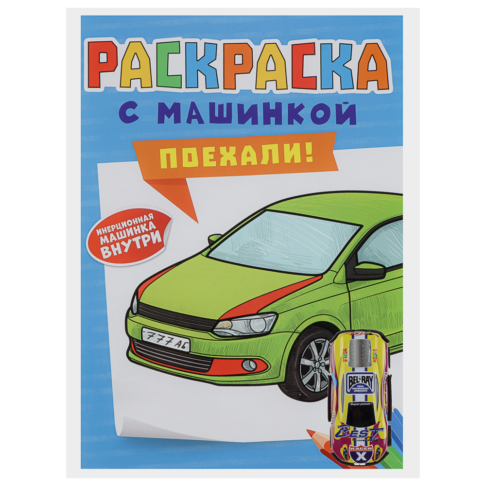 Раскраска для мальчиков, с инерционной машинкой, 19,5х27,5см, 16 стр., 5 дизайнов - #14