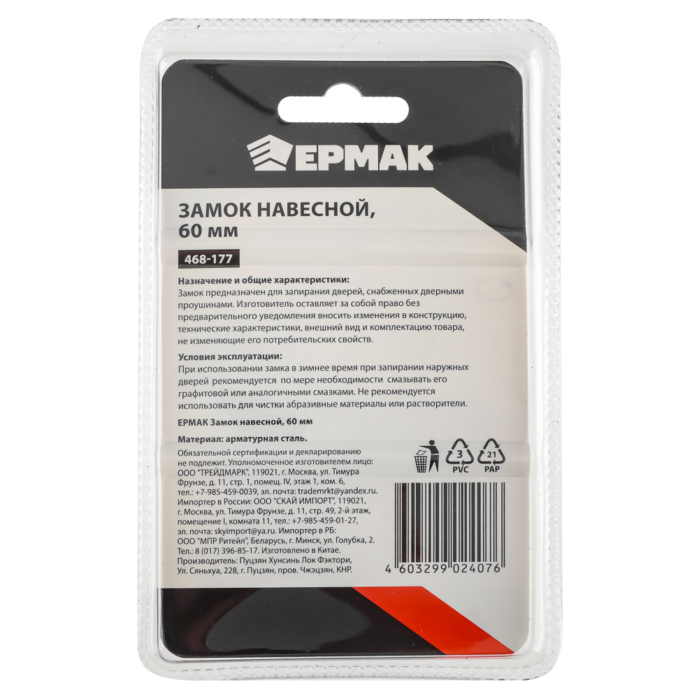 ЕРМАК Замок навесной 60мм - #4