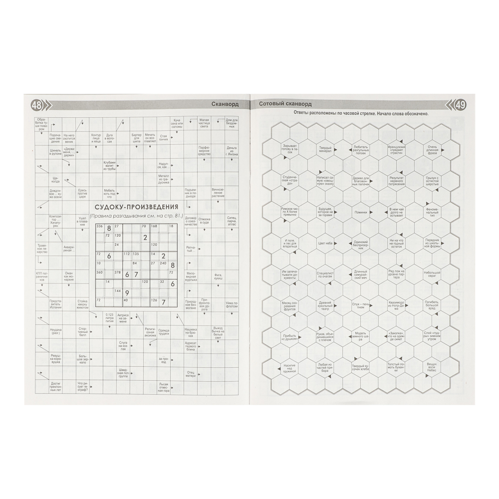 ТОП-сканворд, 21x29,7 см, 84 стр. - #1