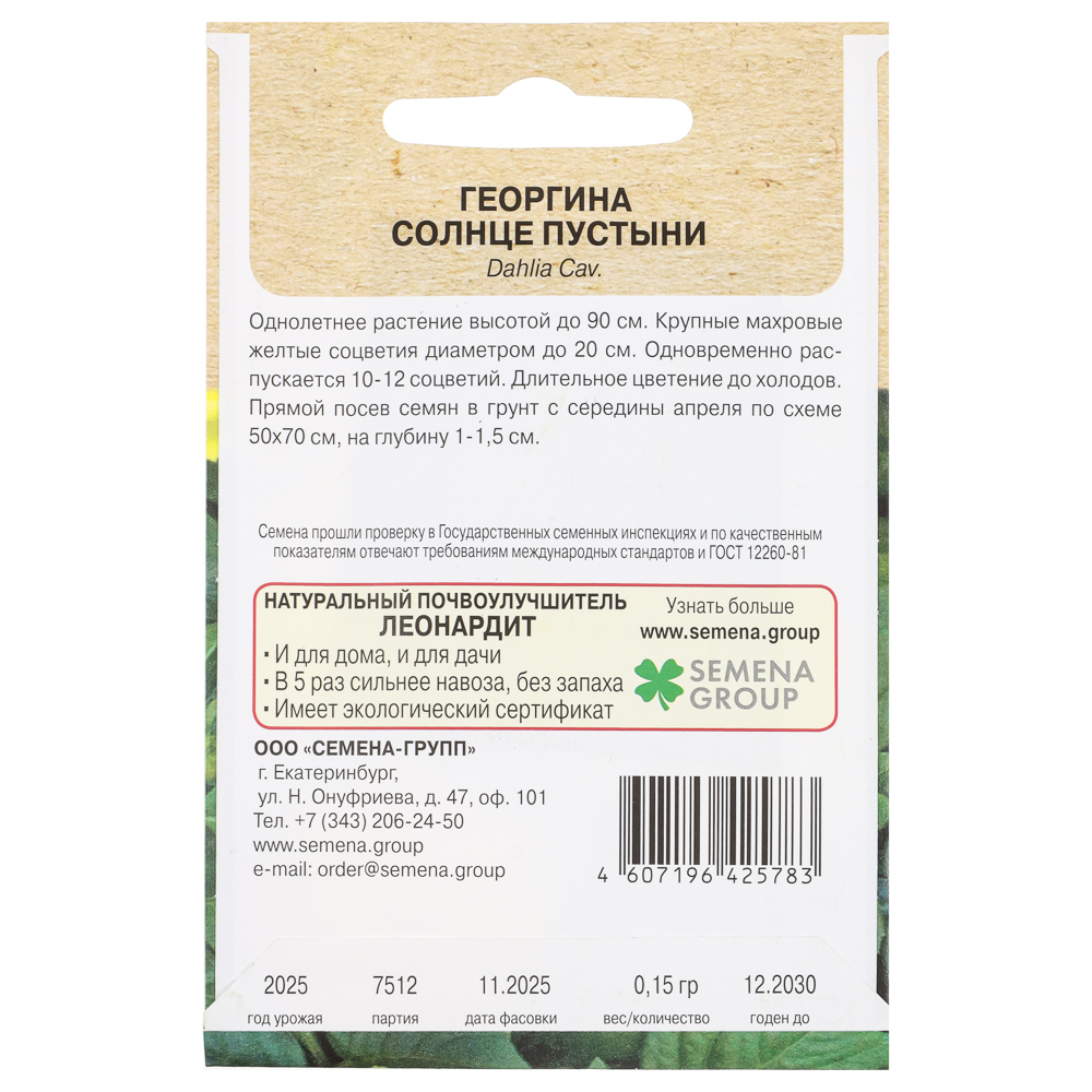 Георгина Солнце пустыни 0,15 гр - #2