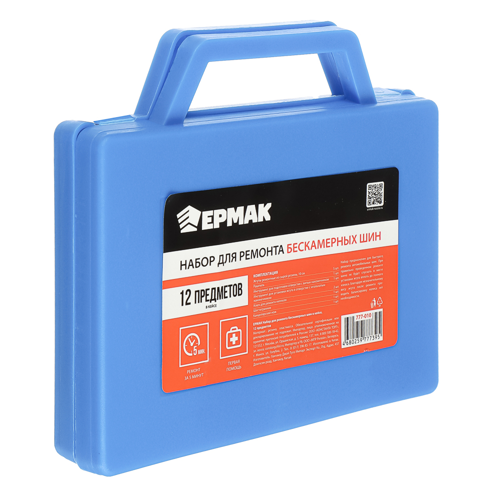 ЕРМАК Набор для ремонта бескамерных шин в кейсе 12 предметов - #5