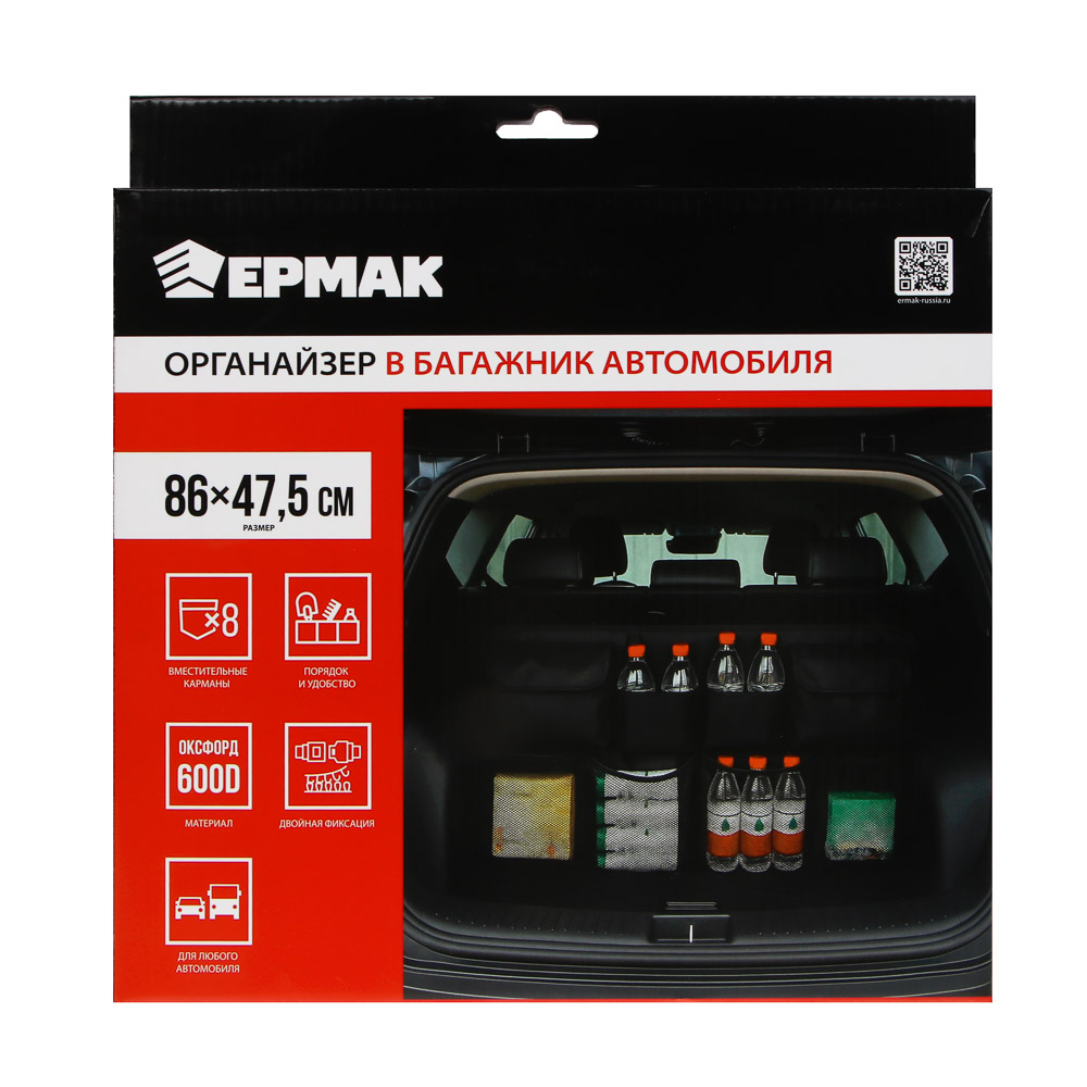 ЕРМАК Органайзер в багажник, на заднее сидение, 8 отд., 86х47,5 см, оксфорд 600D, двойная фиксация - #9