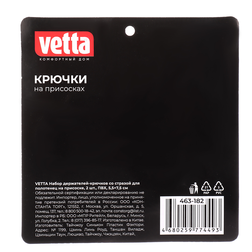 VETTA Набор держателей-крючков со стразой для полотенец на присоске, 2шт, ПВХ, 5,5x7,5см, 2 цвета - #6