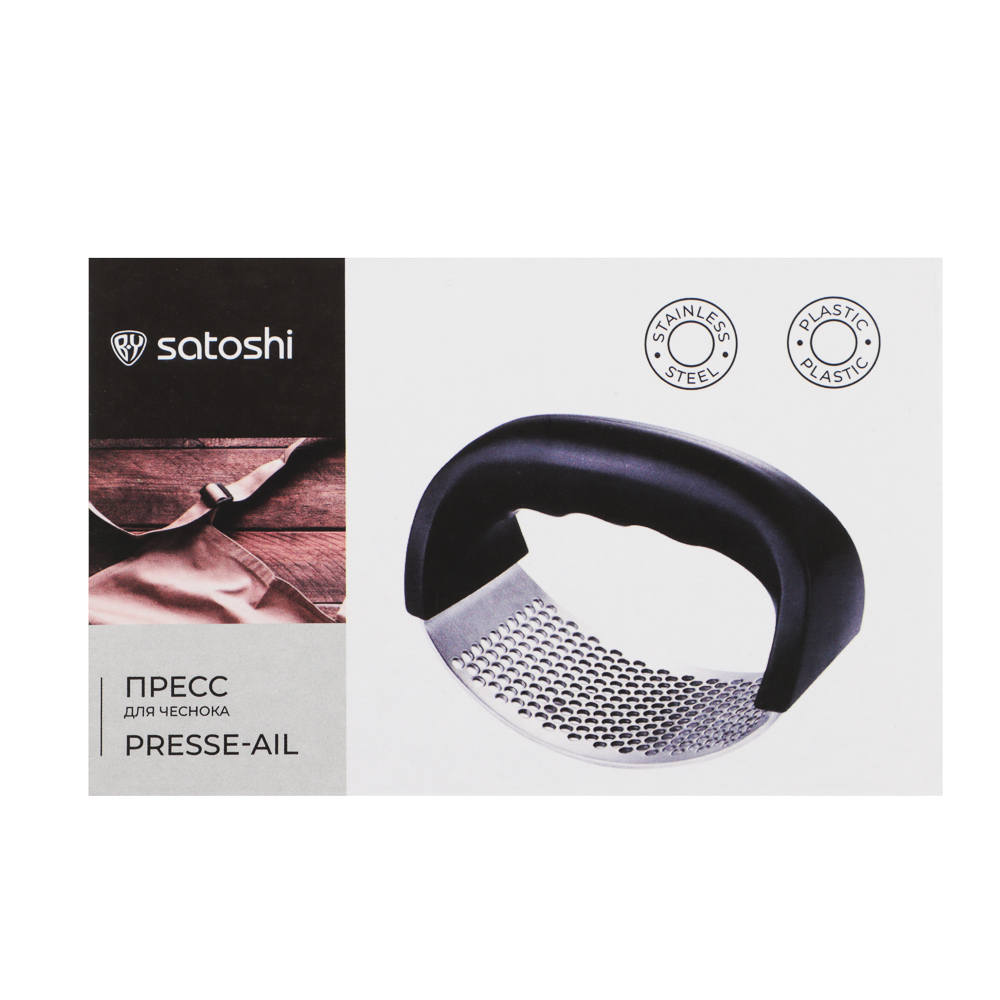 SATOSHI Пресс для чеснока 5х11см ручной, нерж.сталь - #5