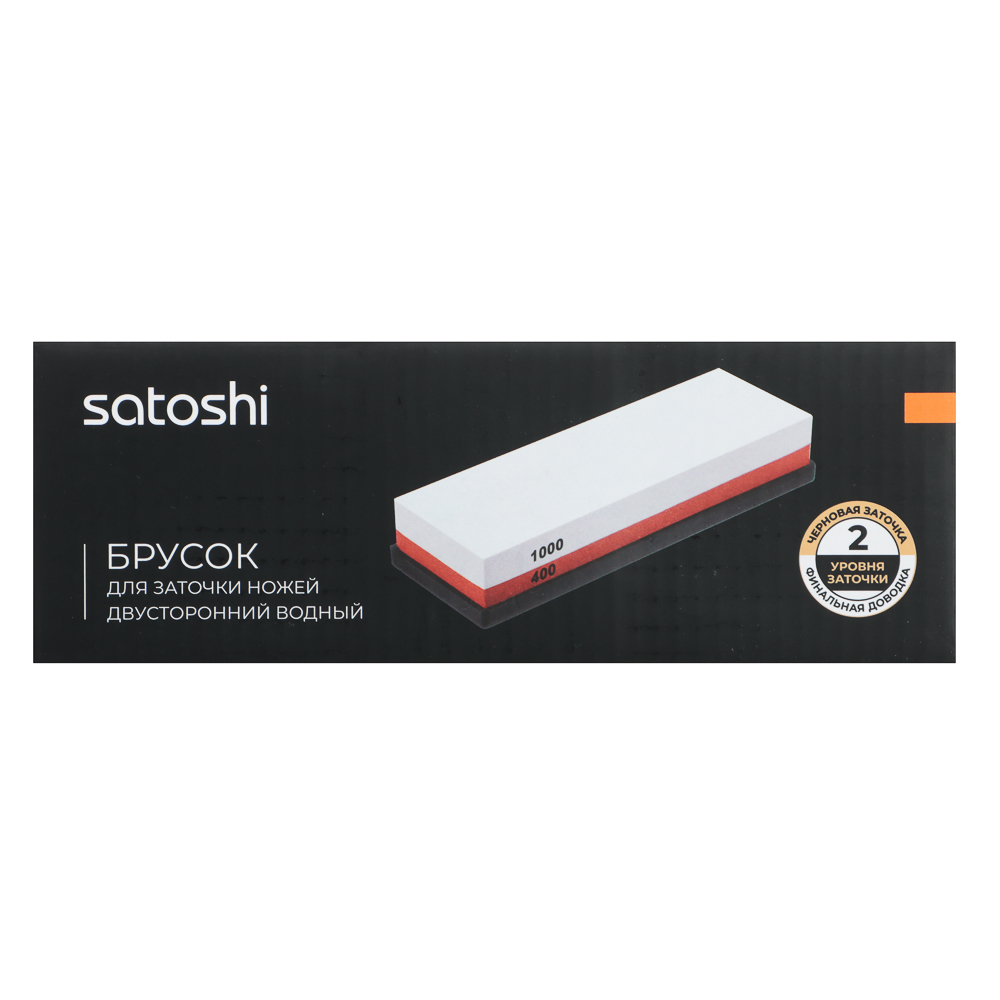 SATOSHI Брусок для заточки ножей двусторонний водный, 1000гр/400гр, H1007 - #6