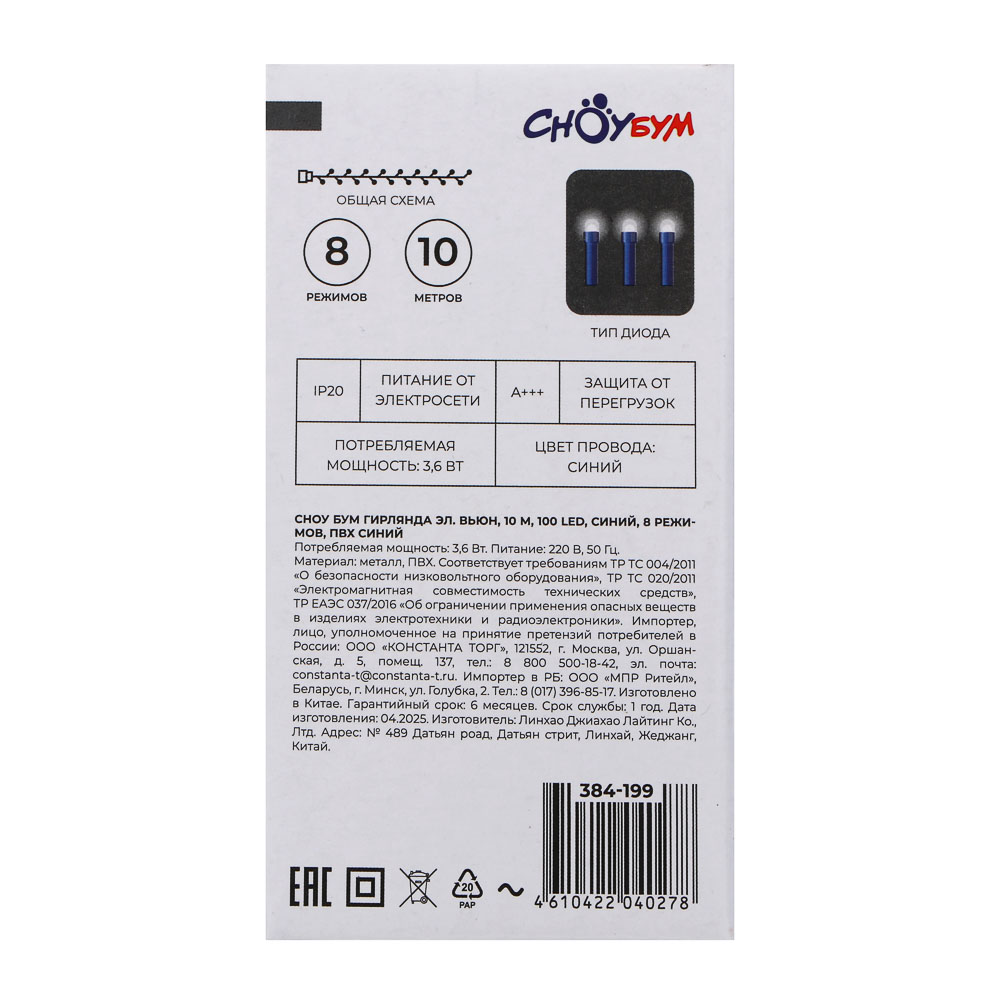 СНОУ БУМ Гирлянда эл. вьюн 10м, 100LED, синий, 8 режимов, ПВХ синий, 220В - #9