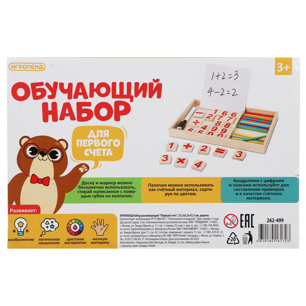 ИГРОЛЕНД Набор развивающий "Первый счет", 23,5x2,5x15,5см, дерево - #3