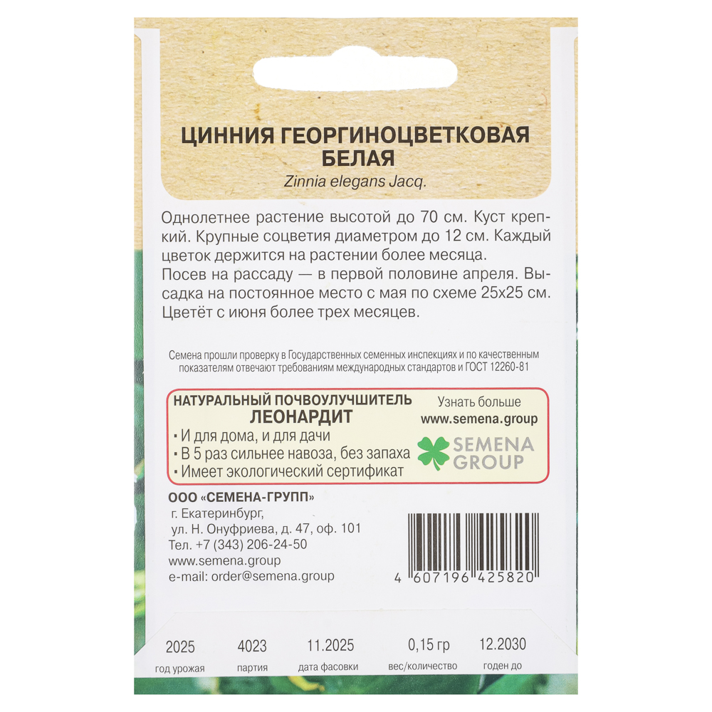 Циния георгиноцветковая Белая 0,15 гр - #2