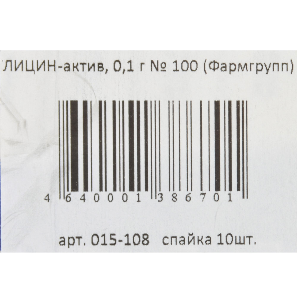 Глицин-Актив, БАД, 100 мг, 100 таблеток - #5