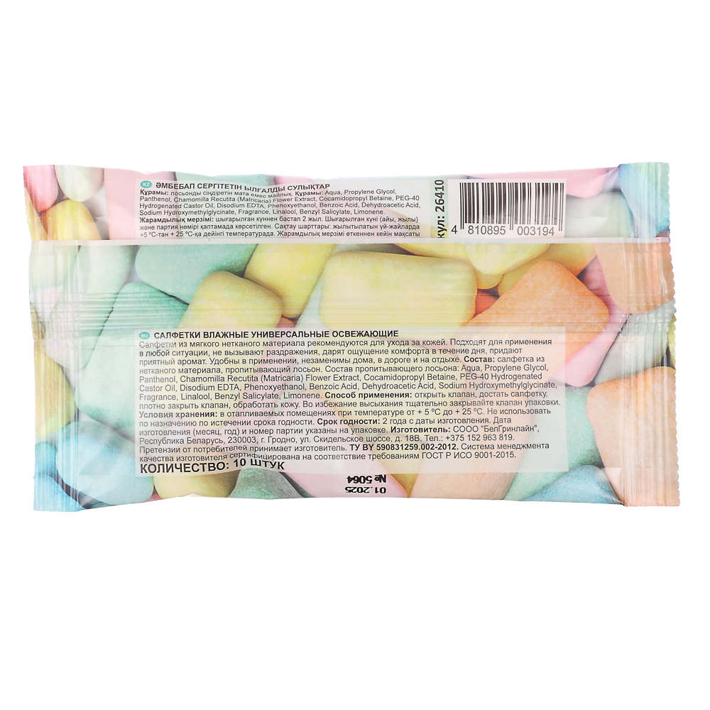 Салфетки влажные универсальные освежающие, 10 шт - #3