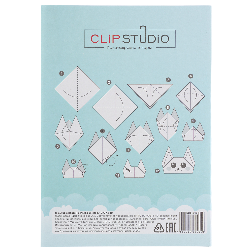 ClipStudio Картон белый 5 листов, 19х27,5 см - #4