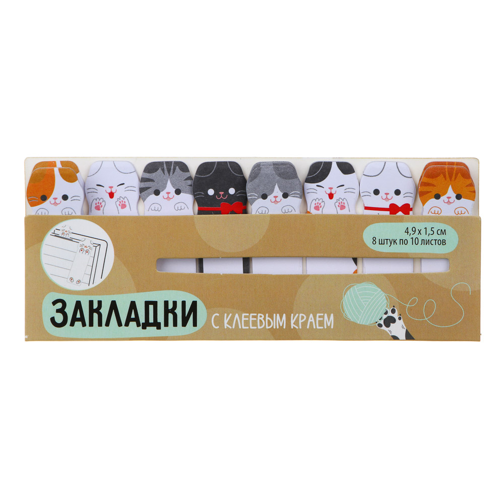 Закладки с клеевым краем фигурные, с цв.печатью "Котики", 4,9х1,5см, 8x10л., уп. 12,5х5см, бумага - #1