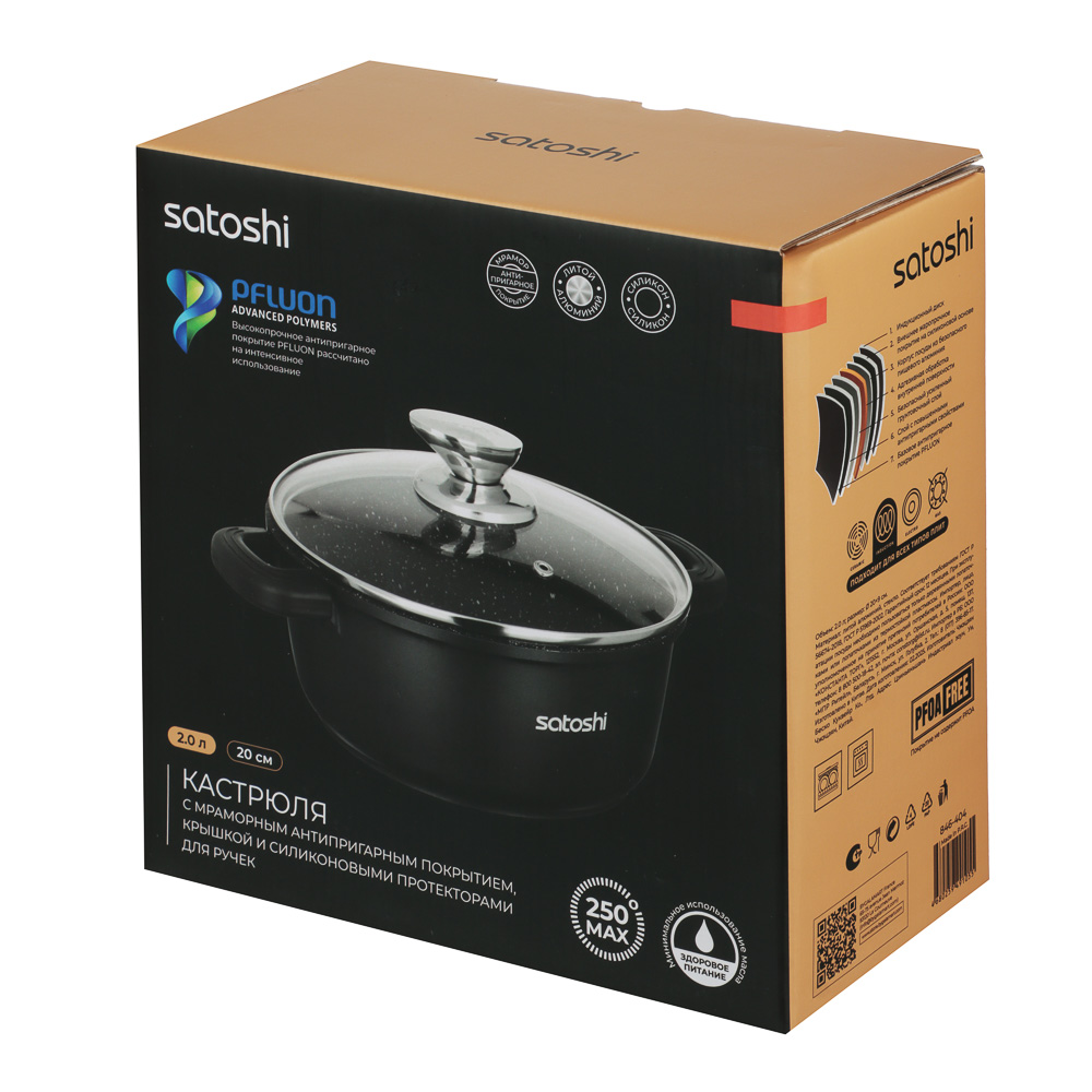 SATOSHI Лион Кастрюля с крышкой 2,0л d20*9см, а/приг.покр.Мрамор, силик.протекторы ручек, индукция - #6