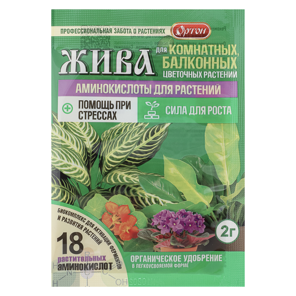 ЖИВА ДЛЯ КОМНАТНЫХ И БАЛКОННЫХ ЦВЕТОВ тм Ортон, 2г - #1