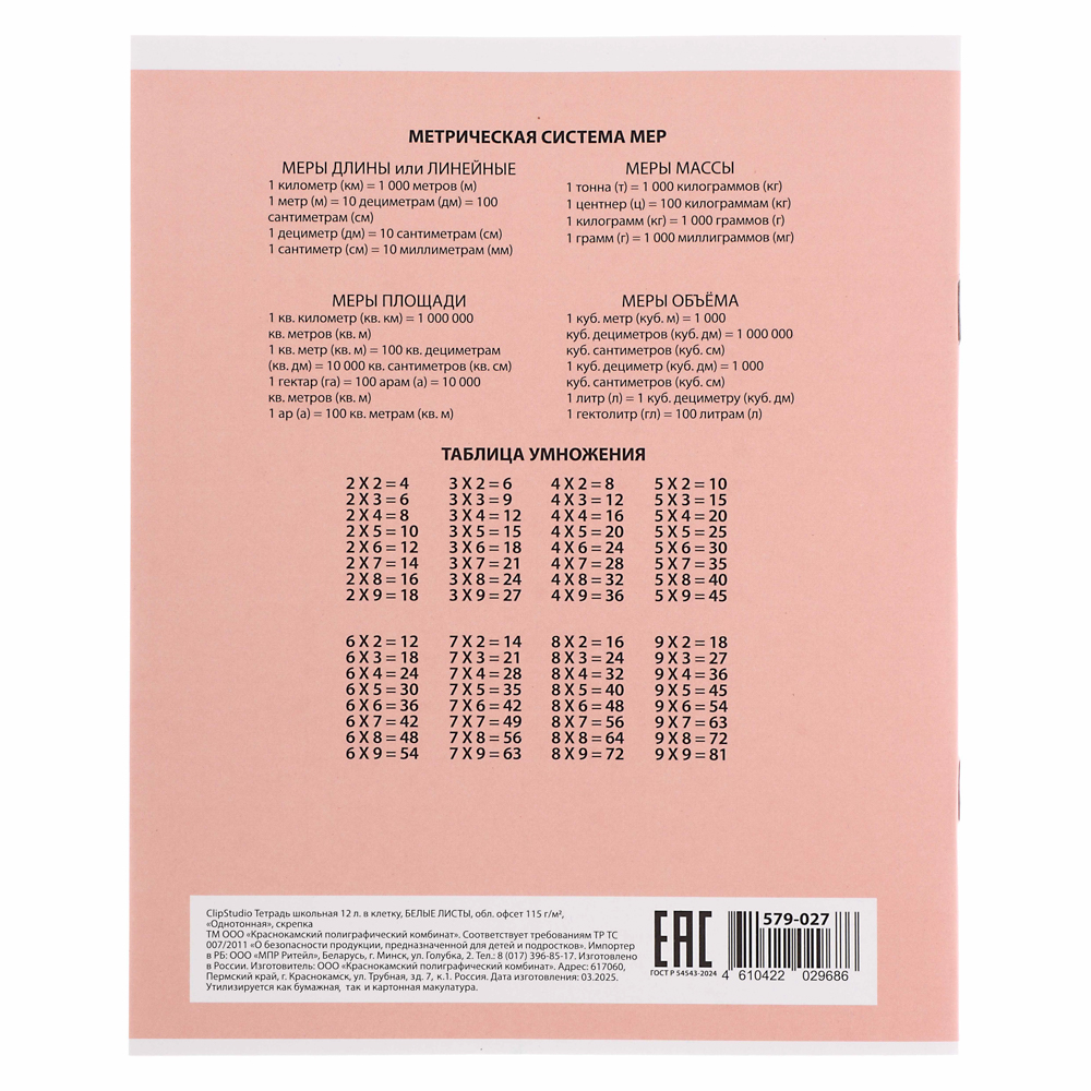 ClipStudio Тетрадь школьная 12л. в клетку, БЕЛЫЕ ЛИСТЫ, обл. офсет 115 г/м2, "Однотонная", скрепка - #11