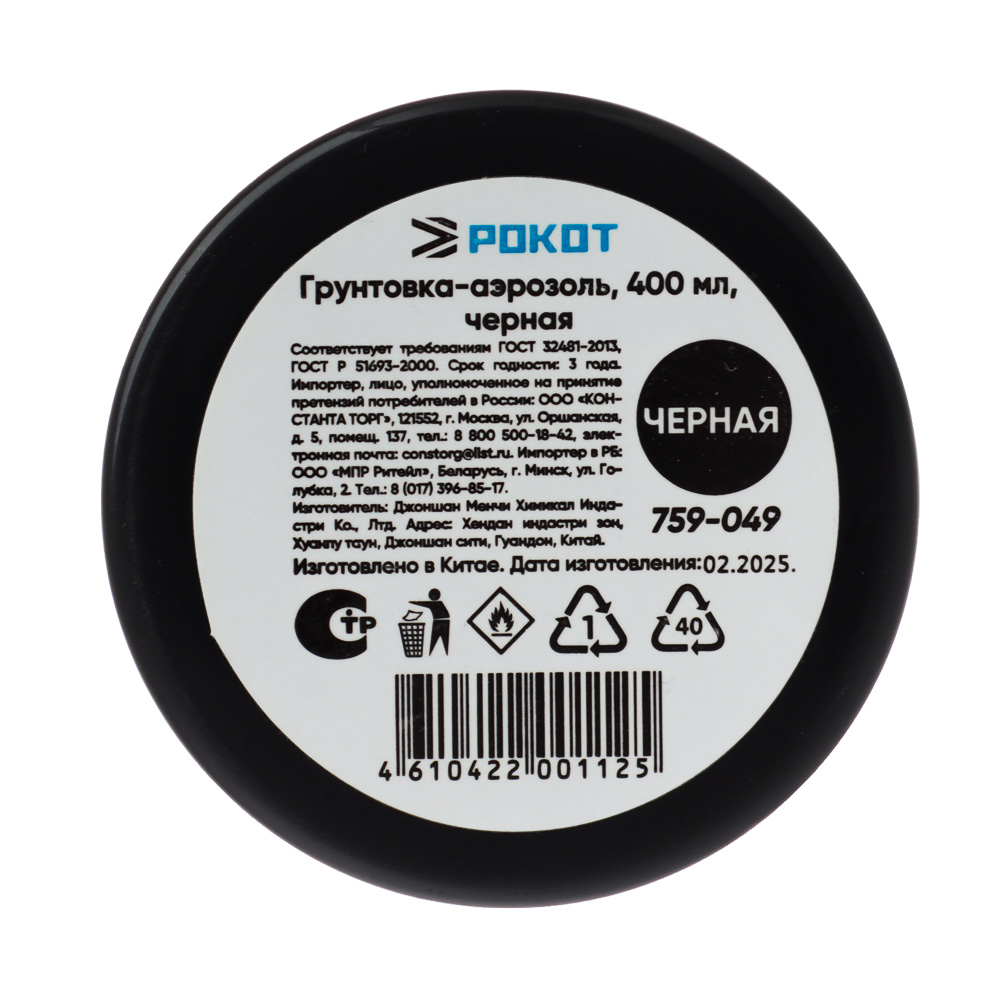 РОКОТ Грунтовка аэрозоль 400мл, черная - #4