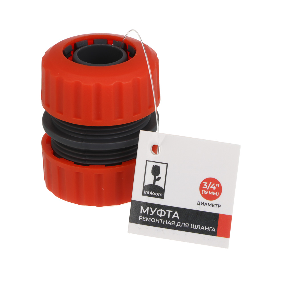INBLOOM Муфта ремонтная для шланга d3/4", пластик - #4