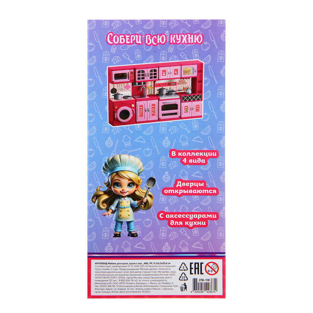 ИГРОЛЕНД Мебель для кукол, кухня с акс., ABS, PP, 11,1х5,3х23,6 см, 4 вида - #3