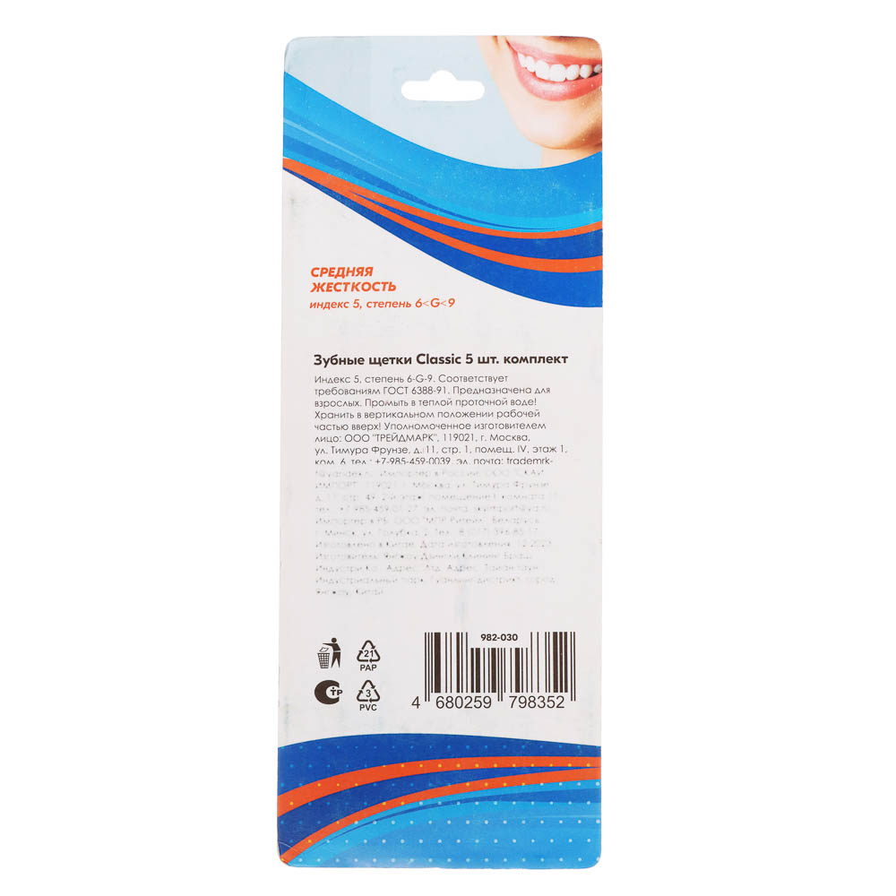 Зубные щетки Classic 5 шт комплект - #7