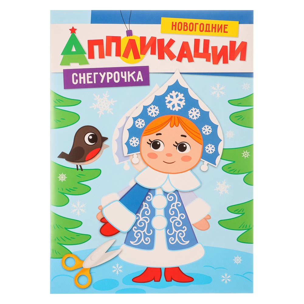 ПРОФ-ПРЕСС Аппликации "Новогодние", бумага, 19,3х27,5 см, 16 - #2
