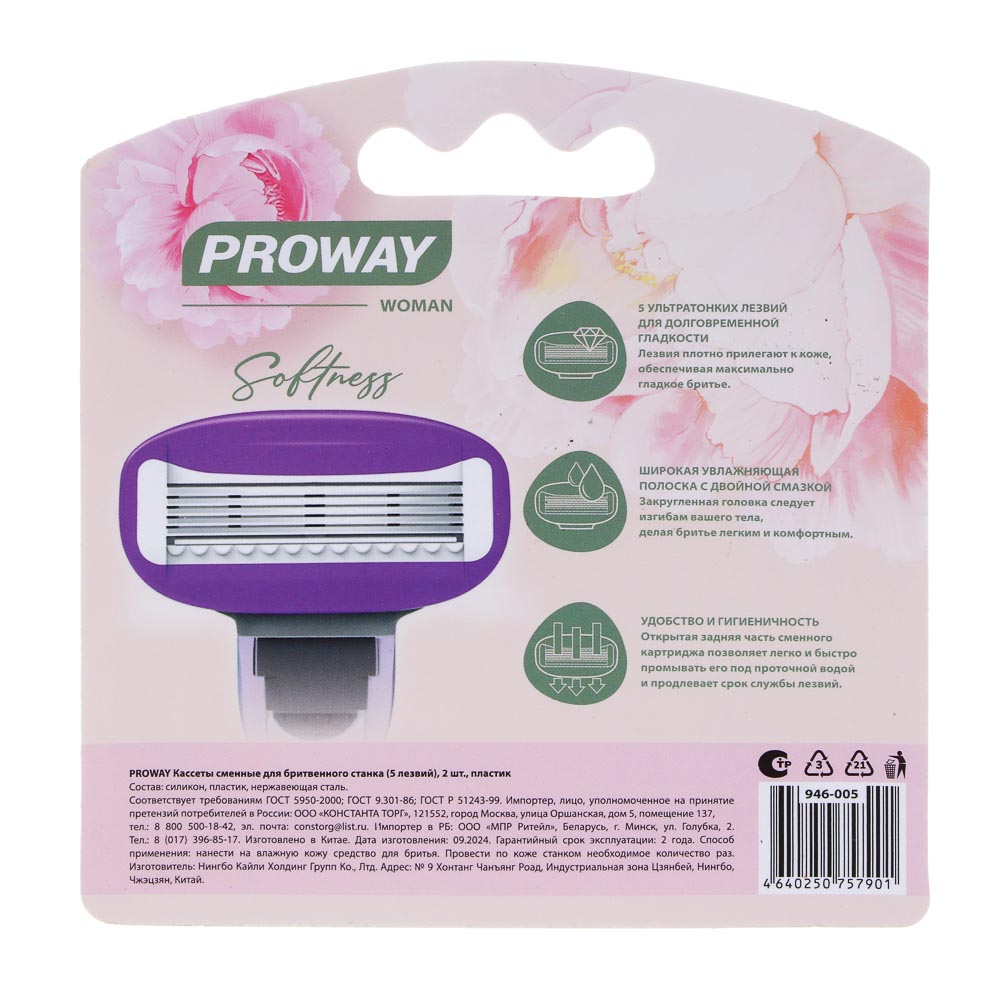 PROWAY Кассеты сменные для бритвенного станка (5 лезвий), жен, 2 шт, пластик - #7
