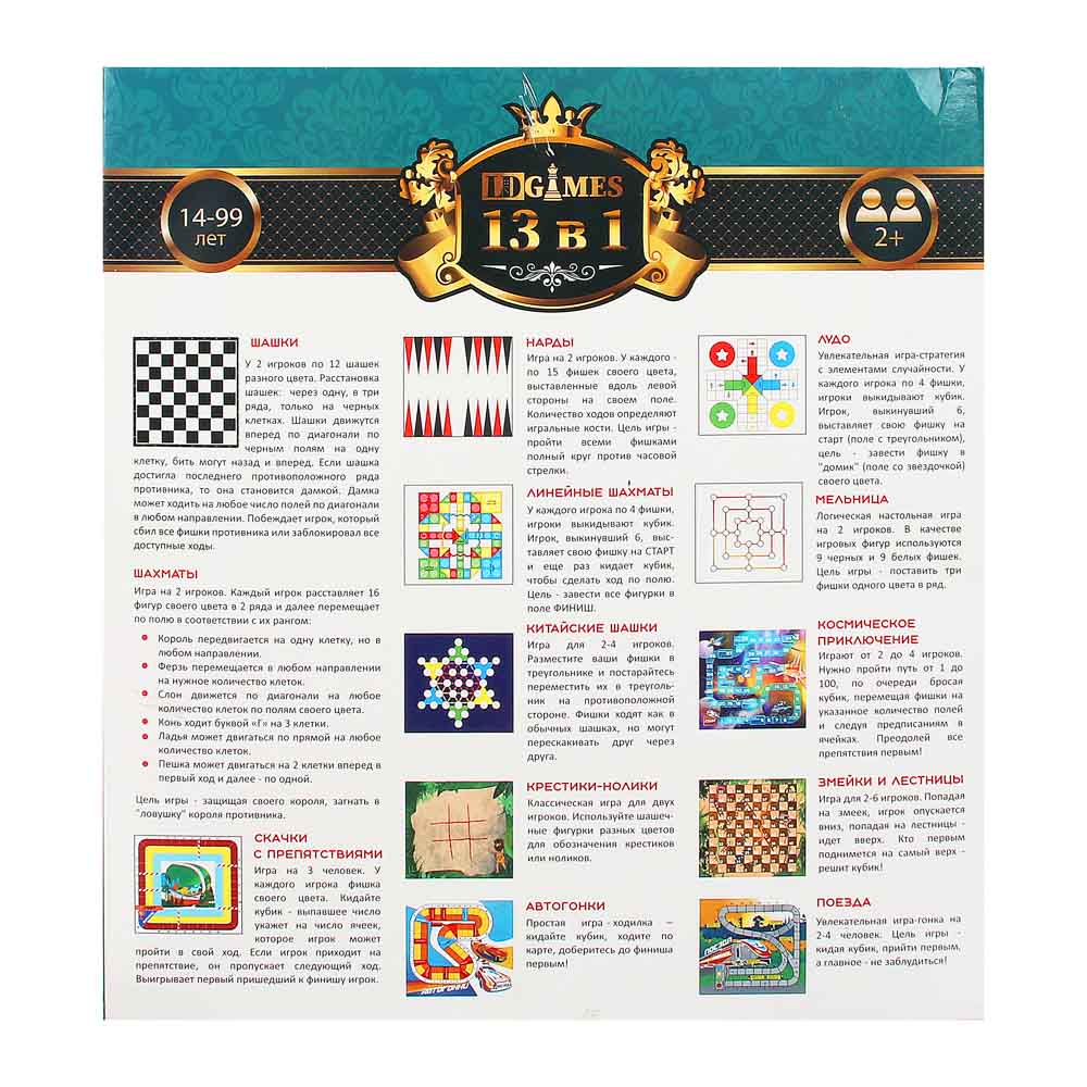 LDGames Игра настольная 13 в 1, 24,7х3х26,5см, пластик, картон - #9