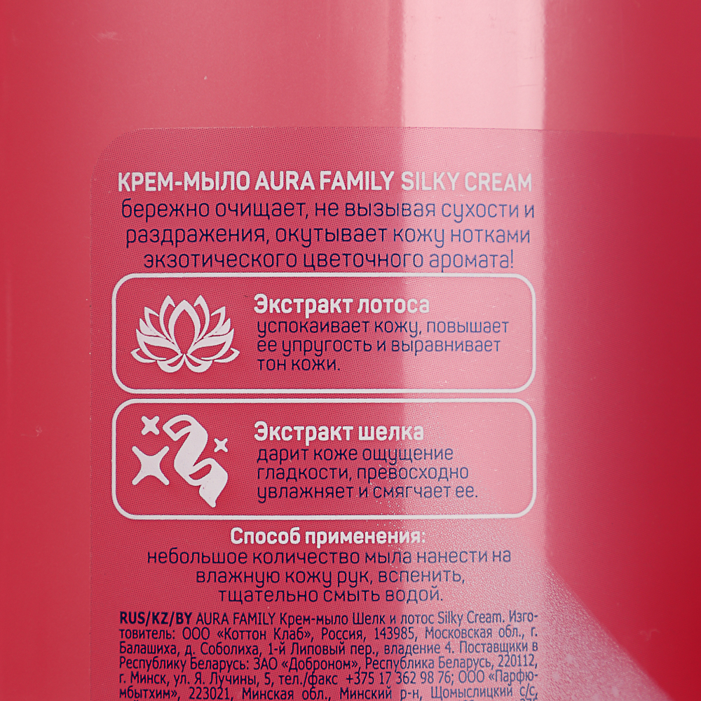 Крем-мыло жидкое AURA Silky Cream Шелк и лотос, дозатор, п/б, 1000мл - #4