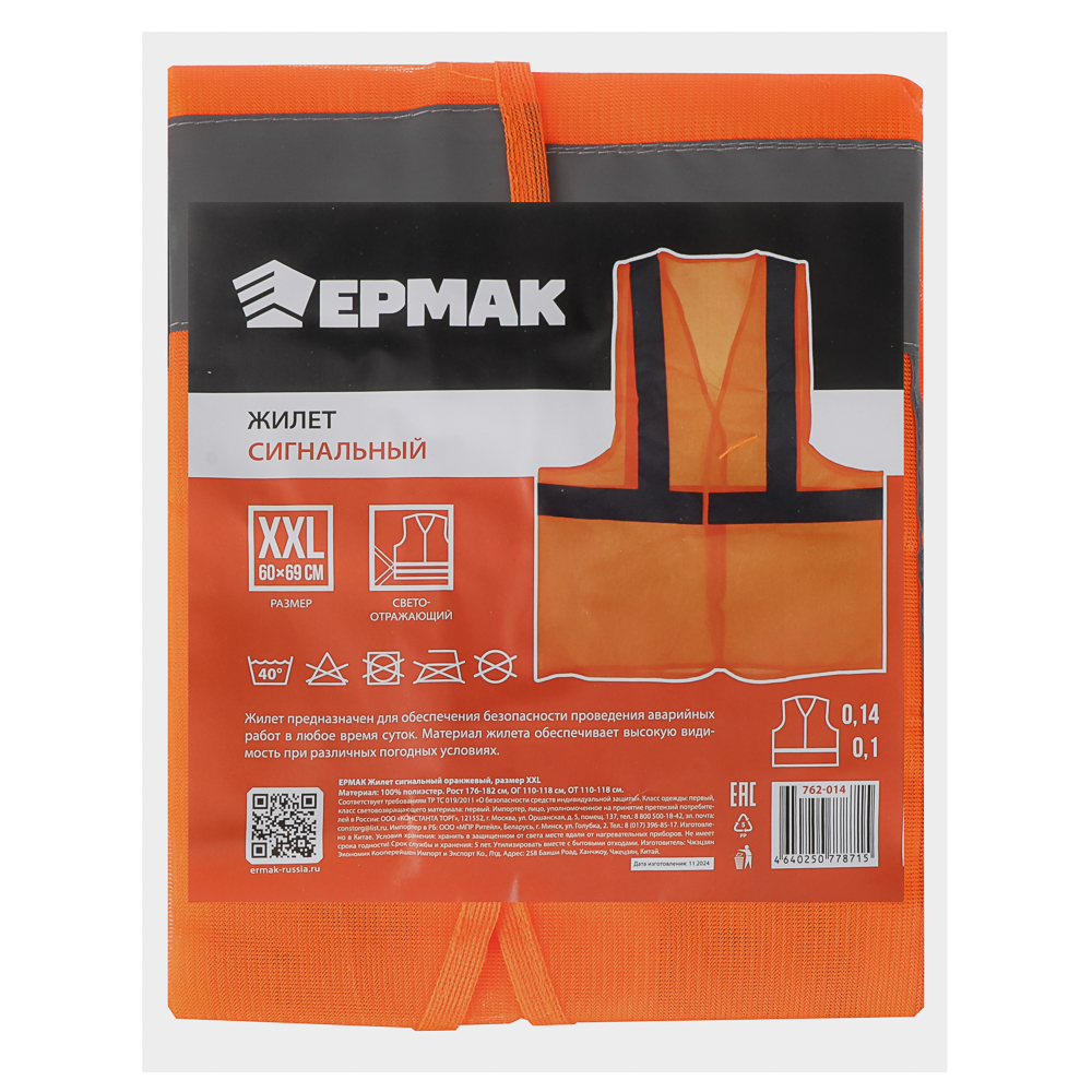 ЕРМАК Жилет сигнальный, оранжевый, размер XXL - #4