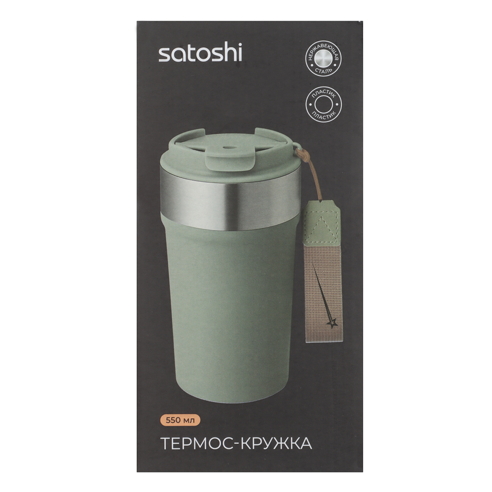 Термос-кружка тм SATOSHI 550мл, нерж.сталь, 2 цвета - #11