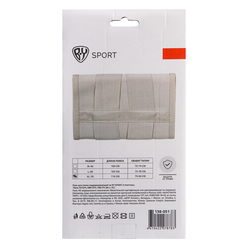 Пояс для спины поддерживающий тм BY SPORT, 4 пластины, 19см, ПЭ 63%, SBR 33%, ПВХ 4% (M; L; XL) - #8