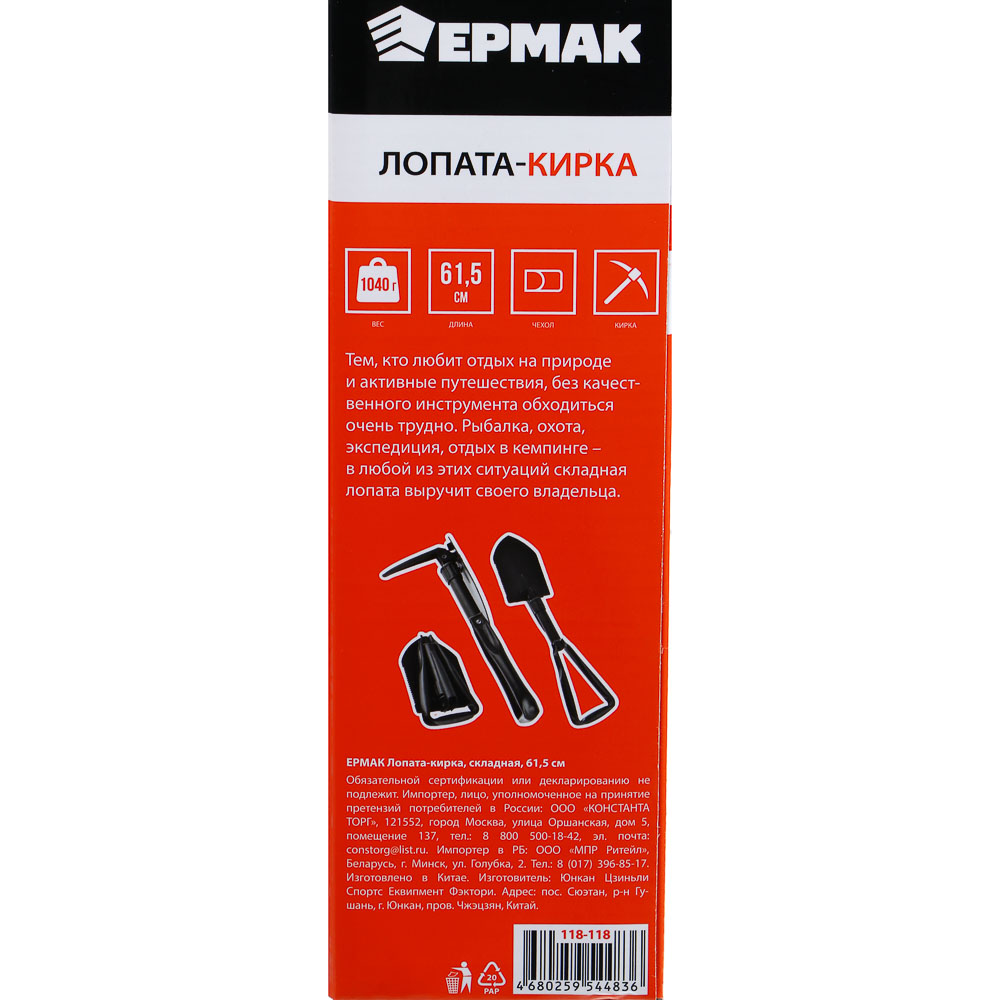 Лопата - кирка тм ЕРМАК, складная, 61,5 см - #13