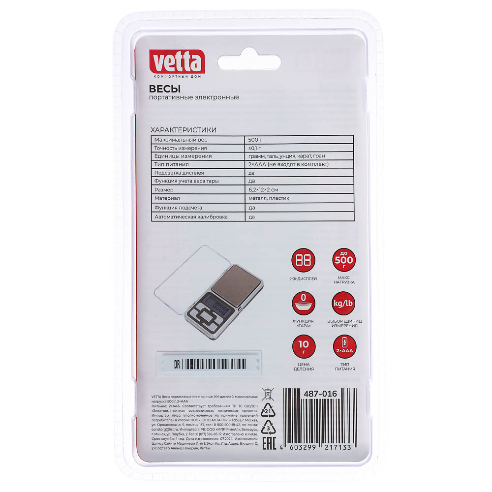 Весы портативные электронные тм VETTA, ЖК-дисплей, макс. нагр. 500гр, 2xААА - #7