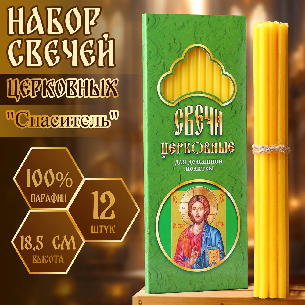 Набор свечей церковных, парафин, 12 шт, воск, парафин, в ассортименте - #15