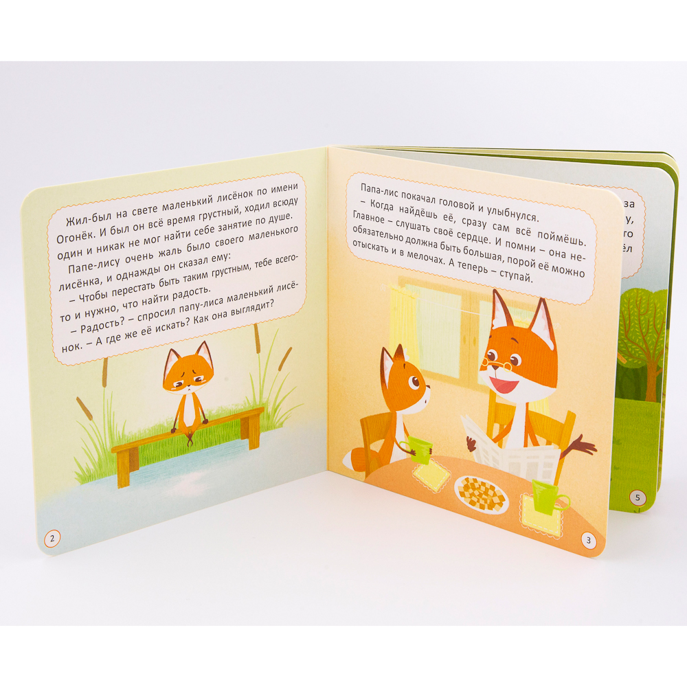 УИД Книжка-картонка "Мои первые чувства", картон, 17х17см, 10стр., 4 дизайна - #9