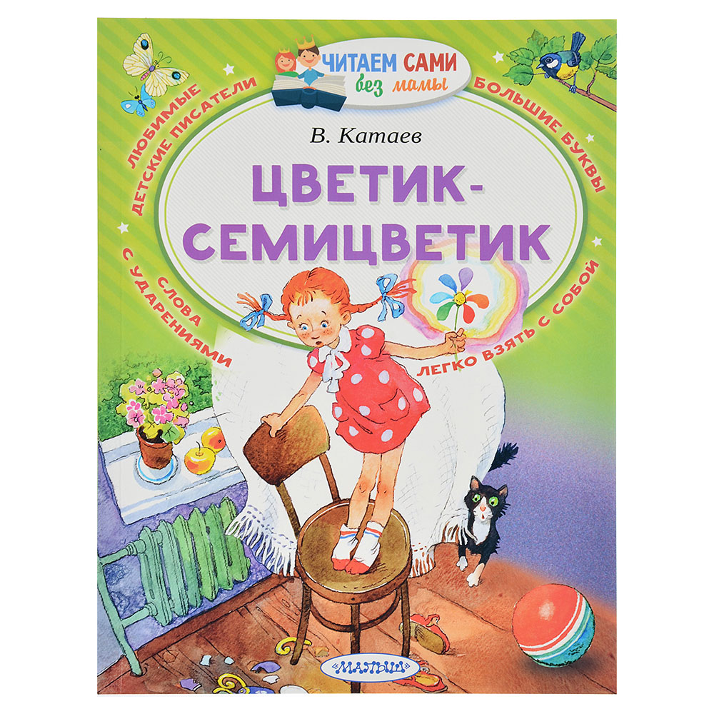 Книга "Читаем сами без мамы" АСТ  - #2