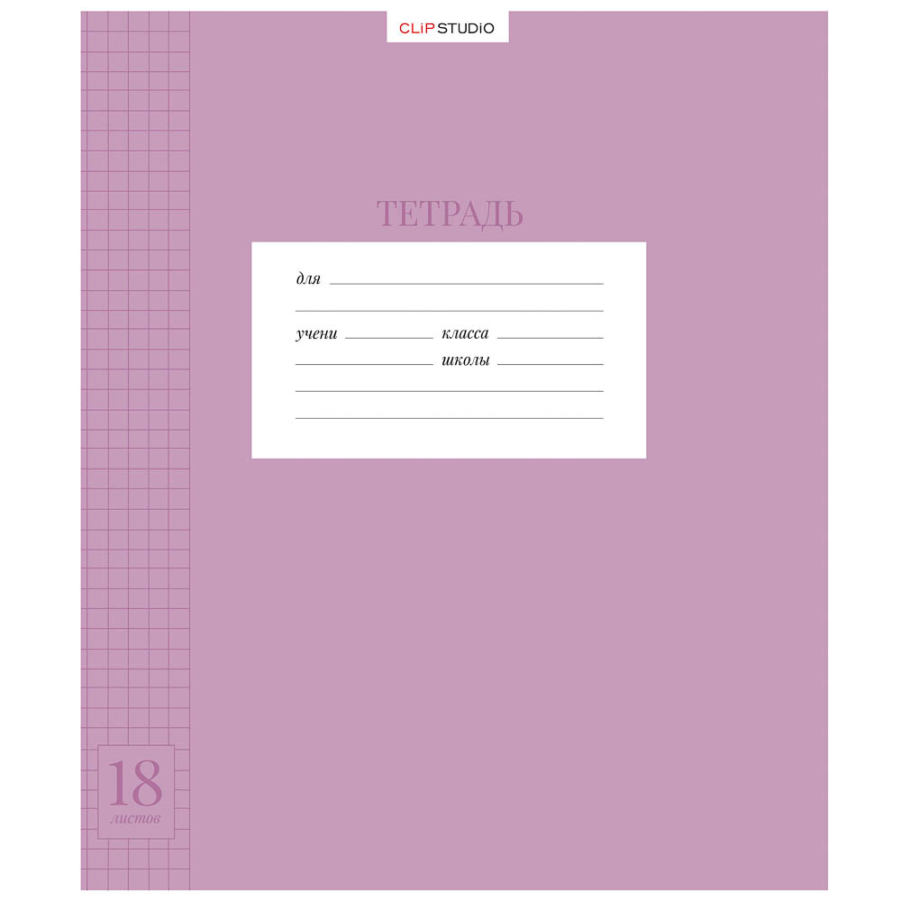 Тетрадь школьная 18л. ClipStudio в клетку, БЕЛЫЕ ЛИСТЫ, скрепка, обложка пластик - #4