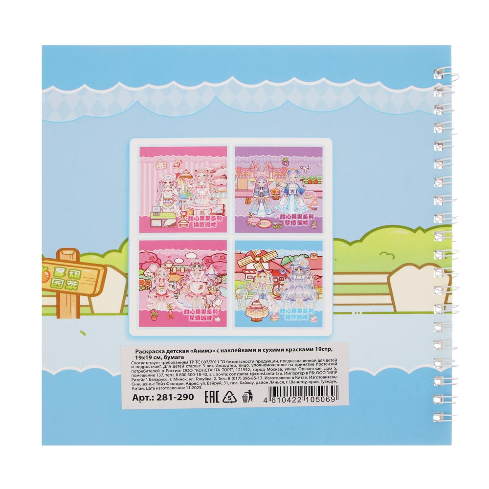 Раскраска детская "Анимэ" с наклейками и сухими красками 19стр, 19х19см, бумага, 4 дизайна - #14