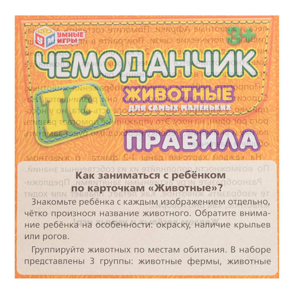 УМКА Развивающие карточки "IQ чемоданчик", 30 шт, 20,5х19,0х4см, 2 дизайна - #3