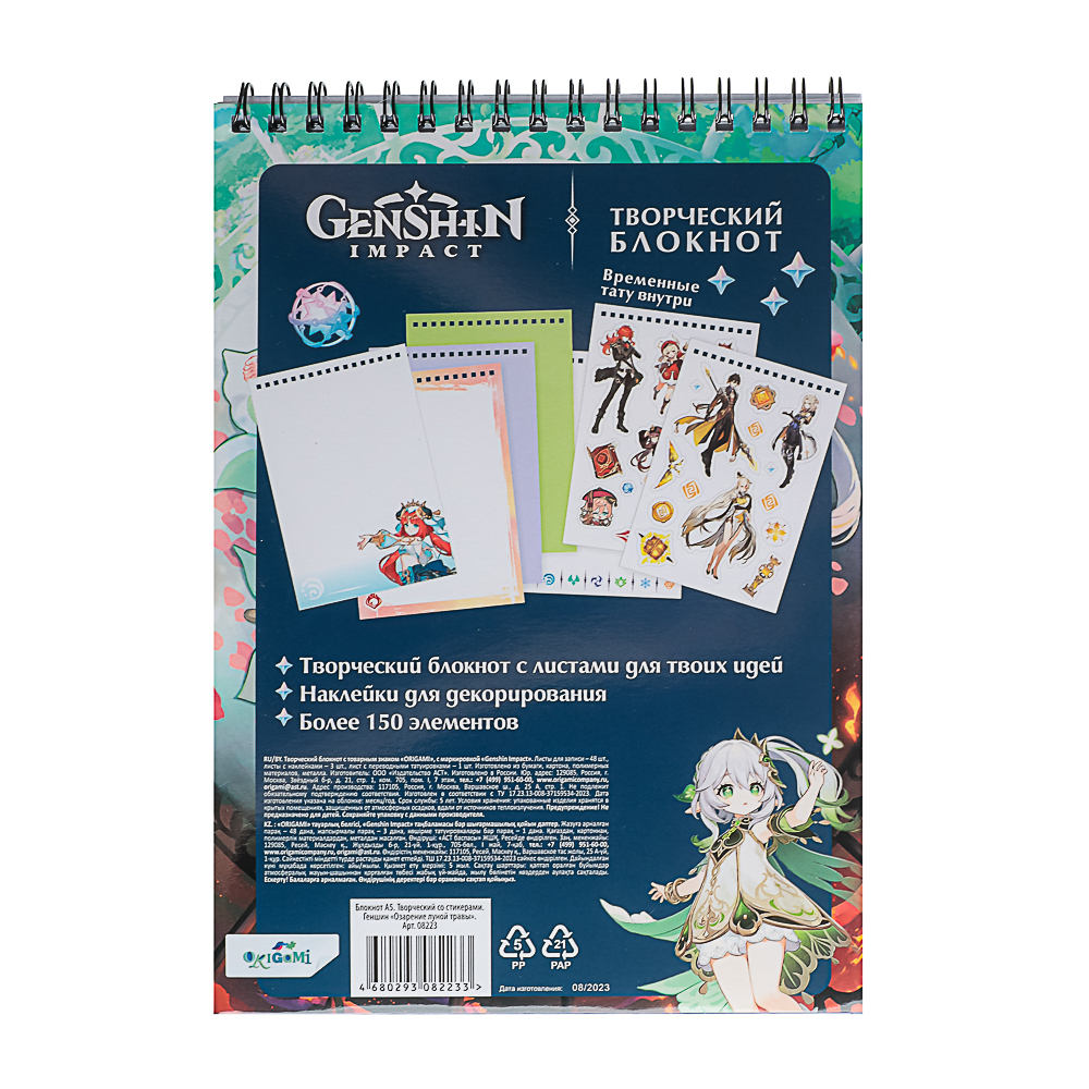 Геншин. Творческий блокнот cо стикерами и переводными татуировками A5, 14,5x7x21,5см - #5