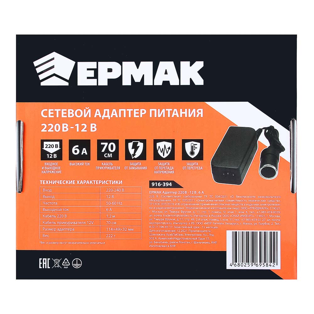 Адаптер ЕРМАК 220в - 12в, 6А - #2