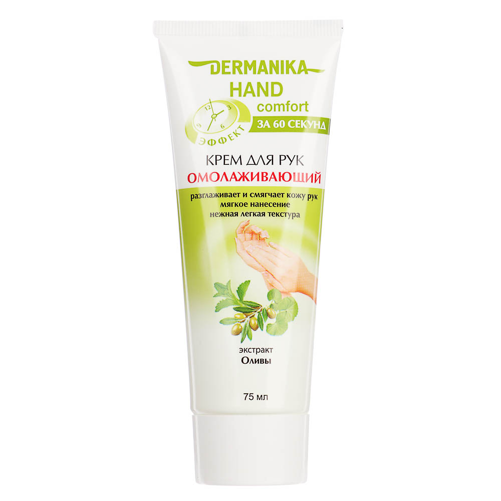Крем для рук DERMANIKA Hand Comfort, 2 вида, туба, 75 мл - #5