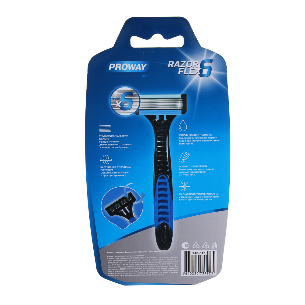 PROWAY Станки для бритья мужские (6 лезвий), 2шт, пластик - #8