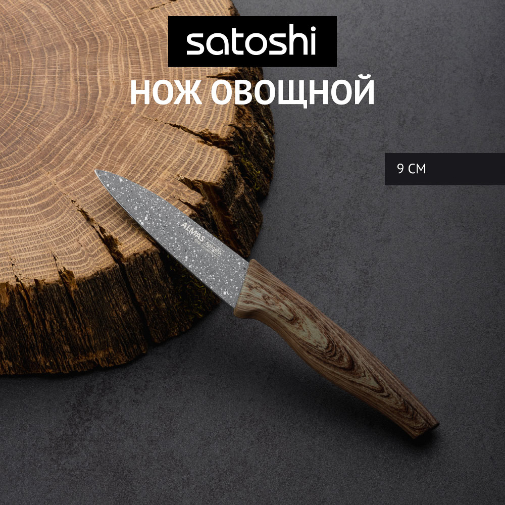 Шеф-нож кухонный SATOSHI "Акита", 20 см  - #5