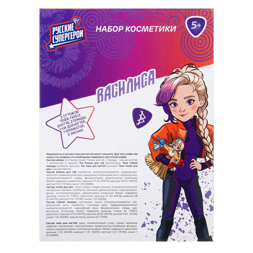 BY Русские Супергерои Набор детской косметики: тени, блеск, помады, лак, аппликатор, заколки, #10386 - #11