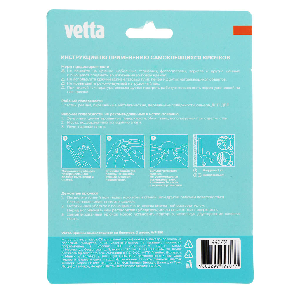 Крючки самоклеящиеся тм VETTA, пластик, цвет белый, 3шт - #5