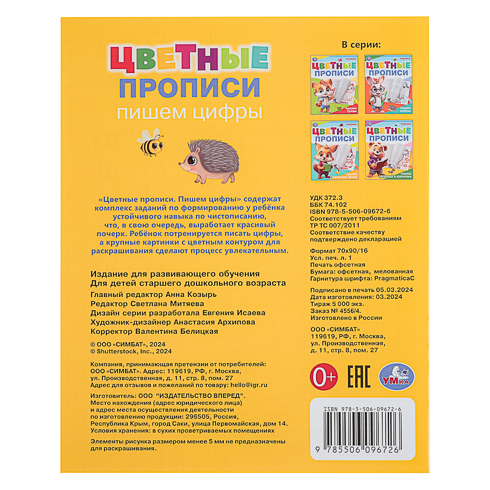 УМКА Прописи цветные, 16,5х20,5см, 16 стр., 4 дизайна - #10