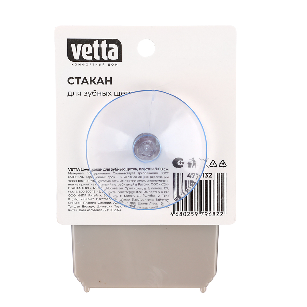 VETTA Love Стакан для зубных щеток, пластик, 7х10см, 2 цвета - #8